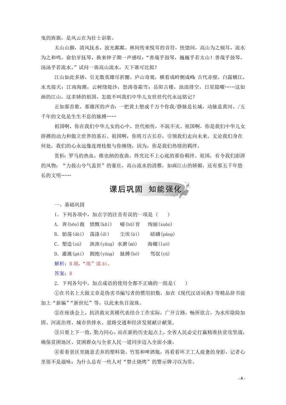 2019年高中语文 第二单元 8 歌词四首演练（含解析）粤教版必修2_第4页