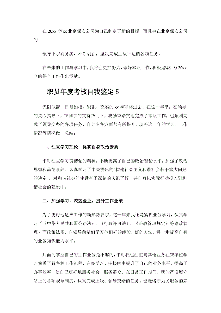 职员年度考核自我鉴定.docx_第4页