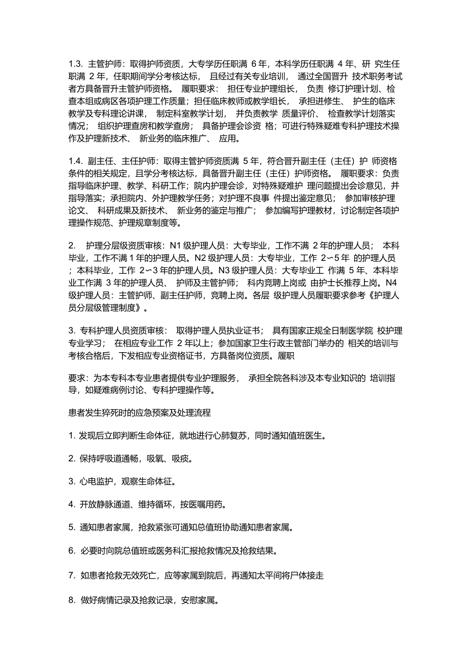 患者及家属健康教育制度_第3页