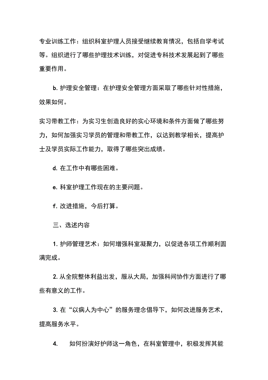 外科科主任工作计划_第2页