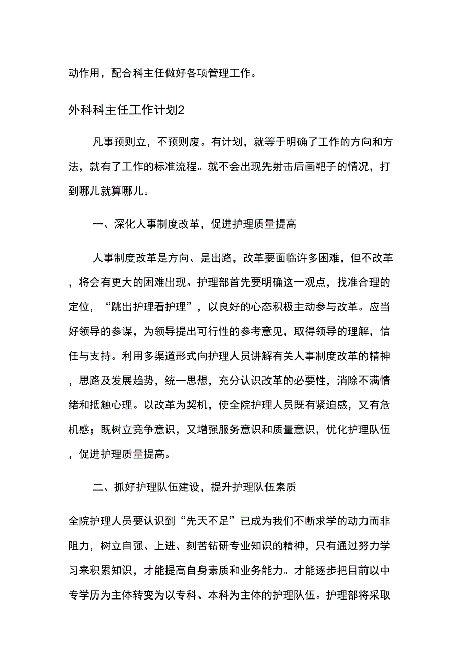 外科科主任工作计划_第3页