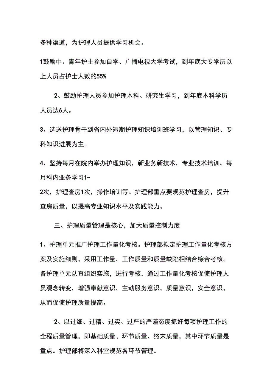 外科科主任工作计划_第4页