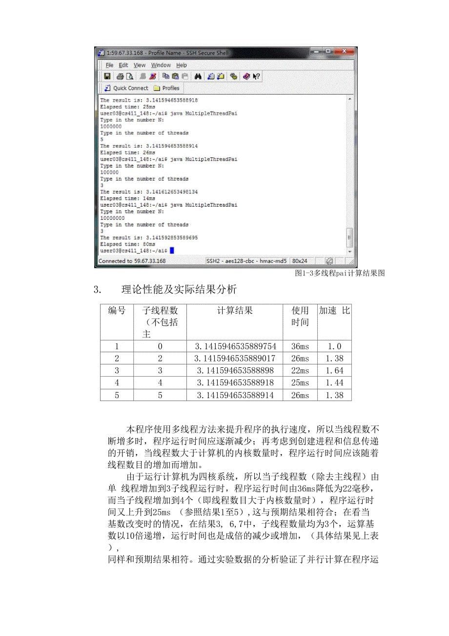 并行计算实验_第5页