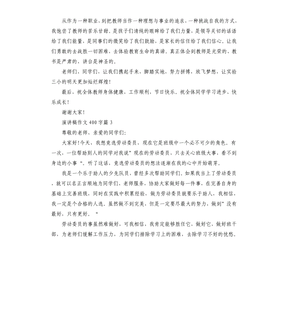 演讲稿作文.docx_第3页