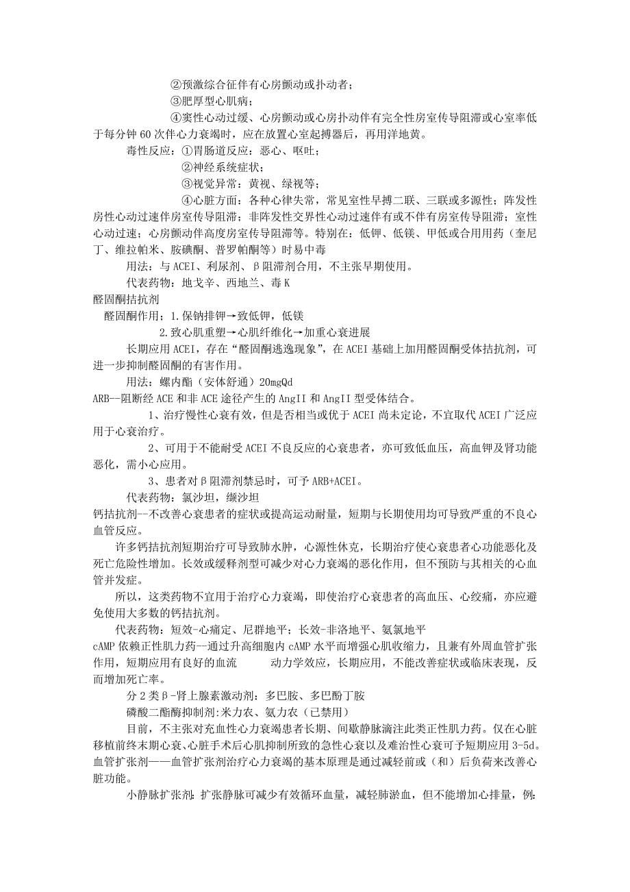 心力衰竭96529.doc_第5页