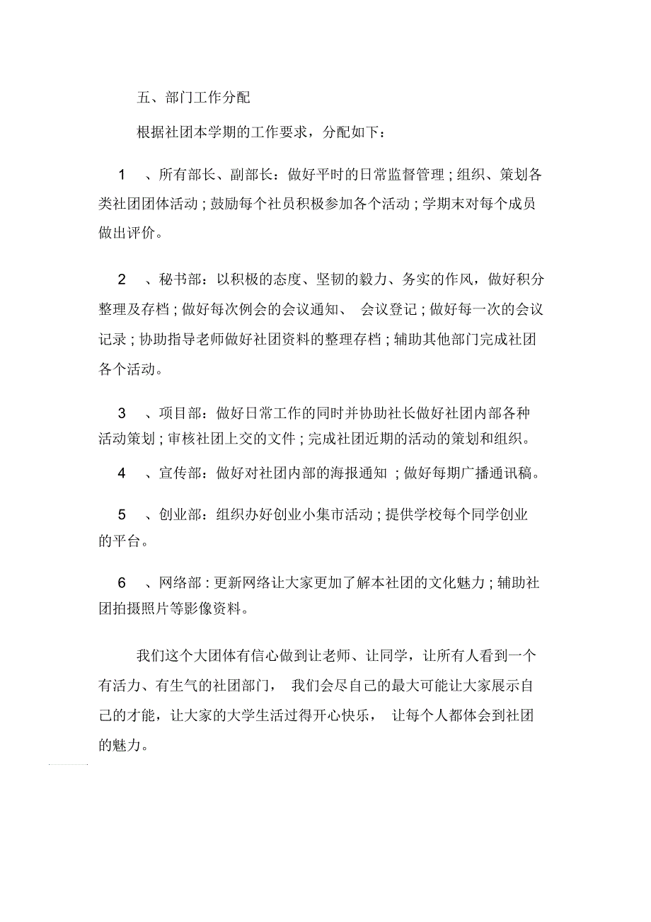 社团新学期工作计划书范文_第4页