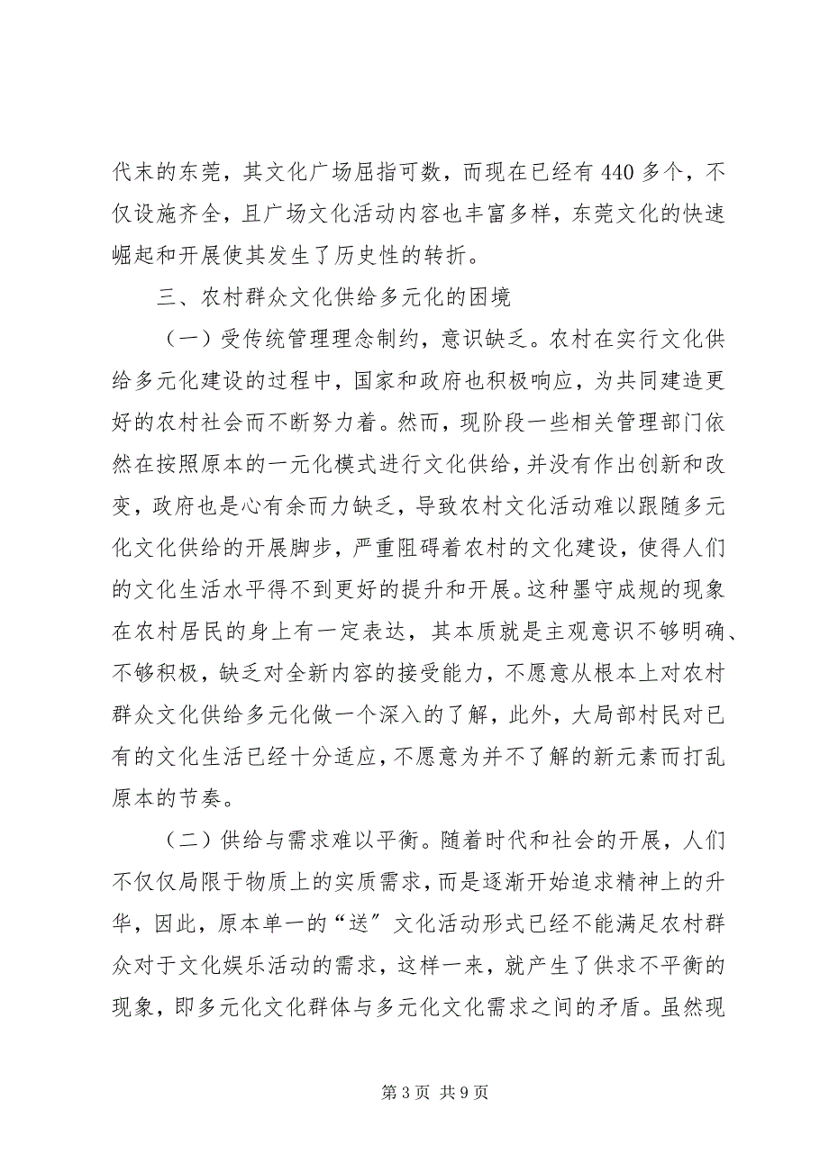 2023年农村群众文化供给多元化困境与对策.docx_第3页