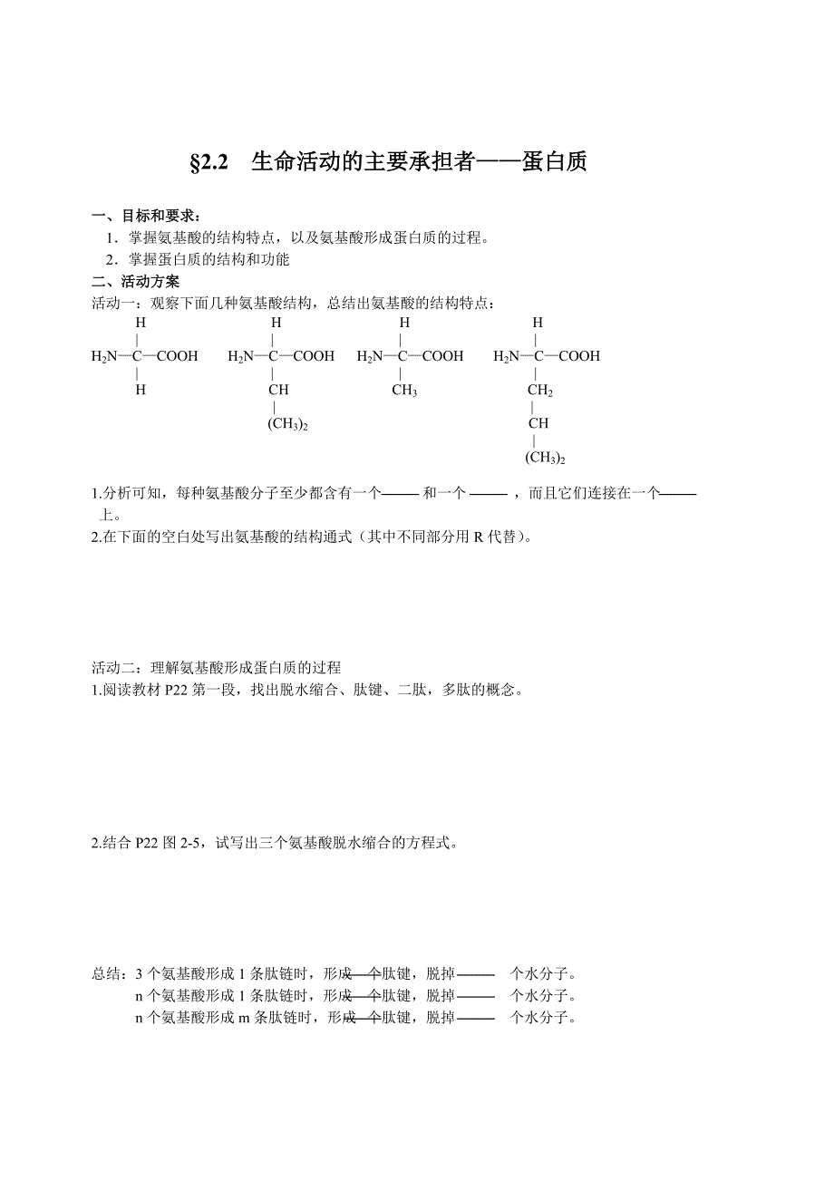 生命活动的主承担者(1)(教育精品)_第1页