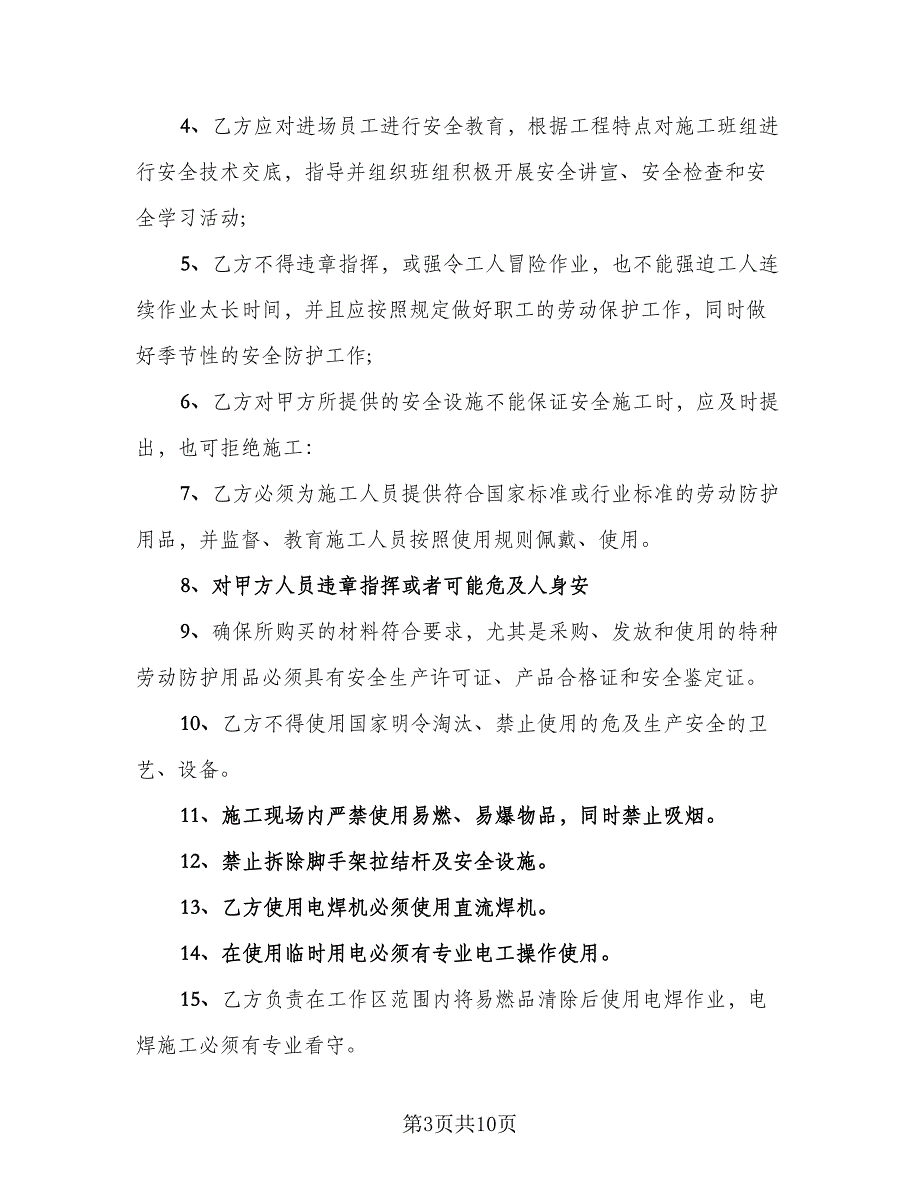 现场作业人员安全生产文明施工奖罚协议书范文（3篇）.doc_第3页