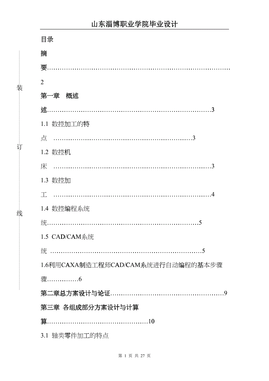 数控加工工艺设计毕业论文gfxv_第2页