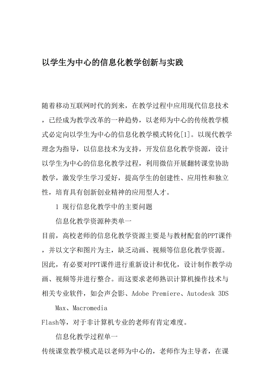 以学生为中心的信息化教学创新与实践-2019年教育文档_第1页