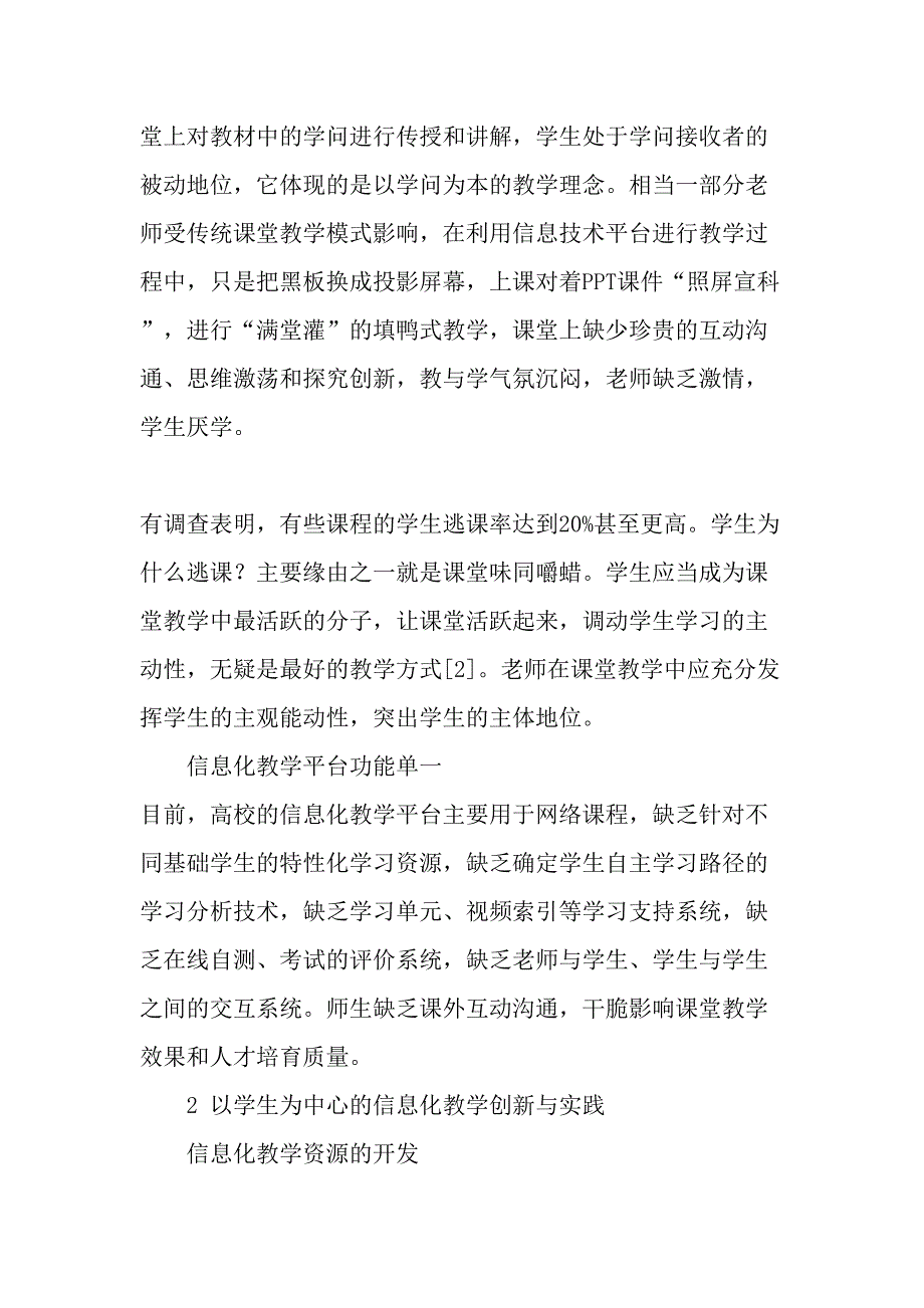 以学生为中心的信息化教学创新与实践-2019年教育文档_第2页