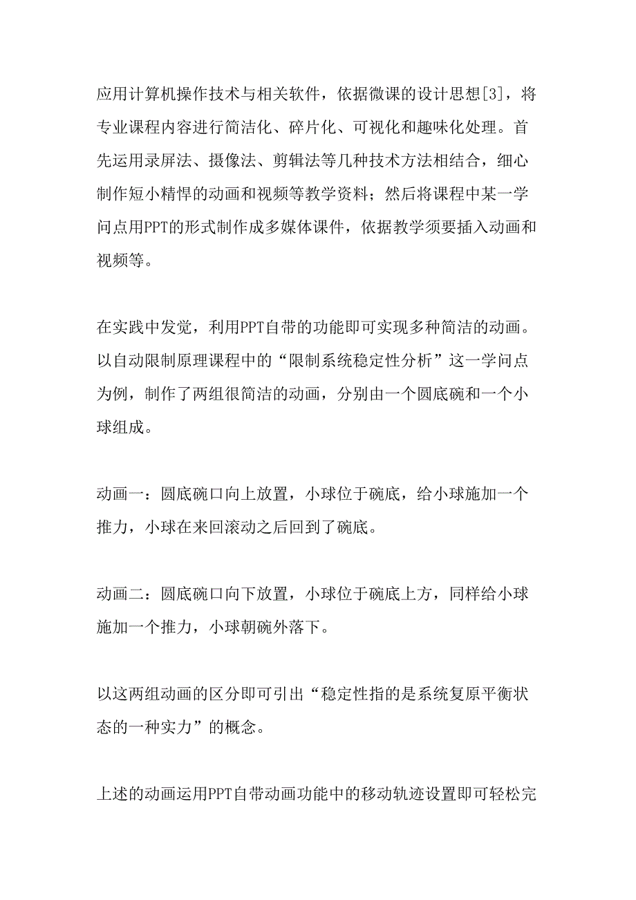 以学生为中心的信息化教学创新与实践-2019年教育文档_第3页