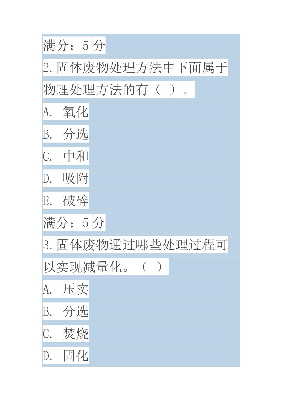 中石油(华东)《固体废弃物处理技术》2016年春学期在线作业(一)(二)(三)标准答案_第2页