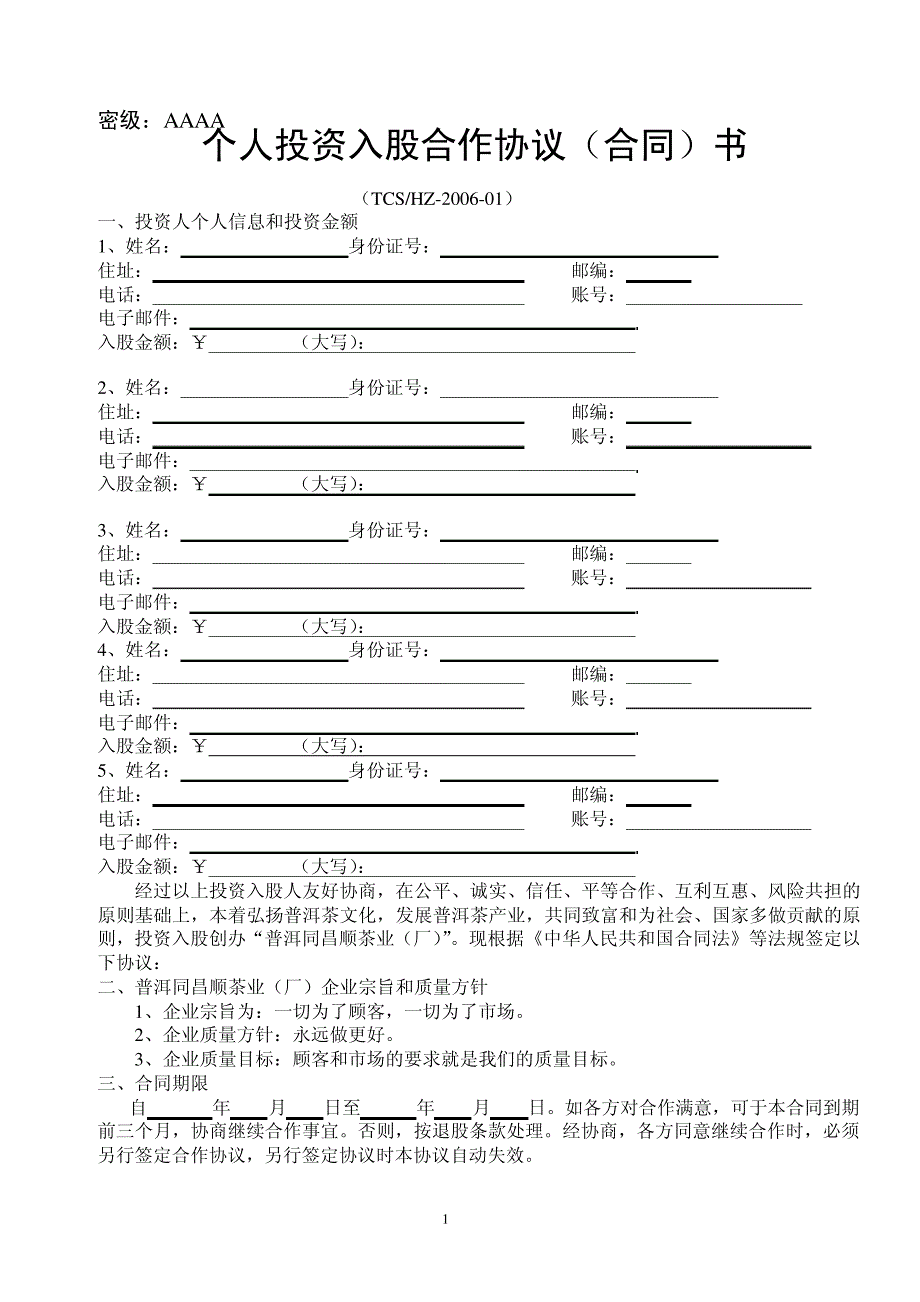 合作协议书3111_第1页