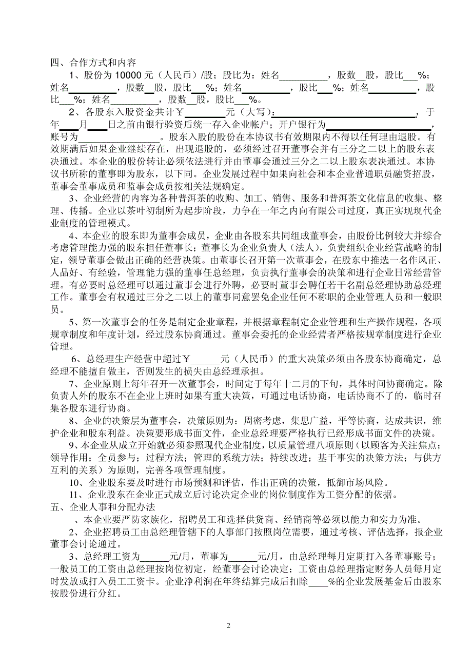 合作协议书3111_第2页