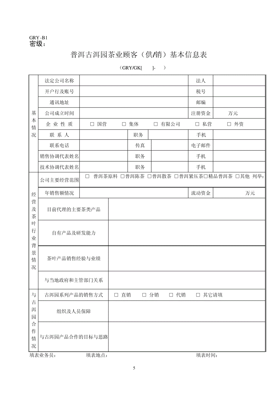 合作协议书3111_第5页