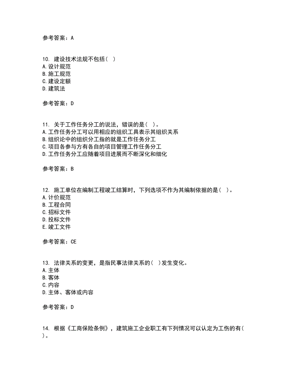 天津大学21春《建设工程法规》在线作业一满分答案63_第3页