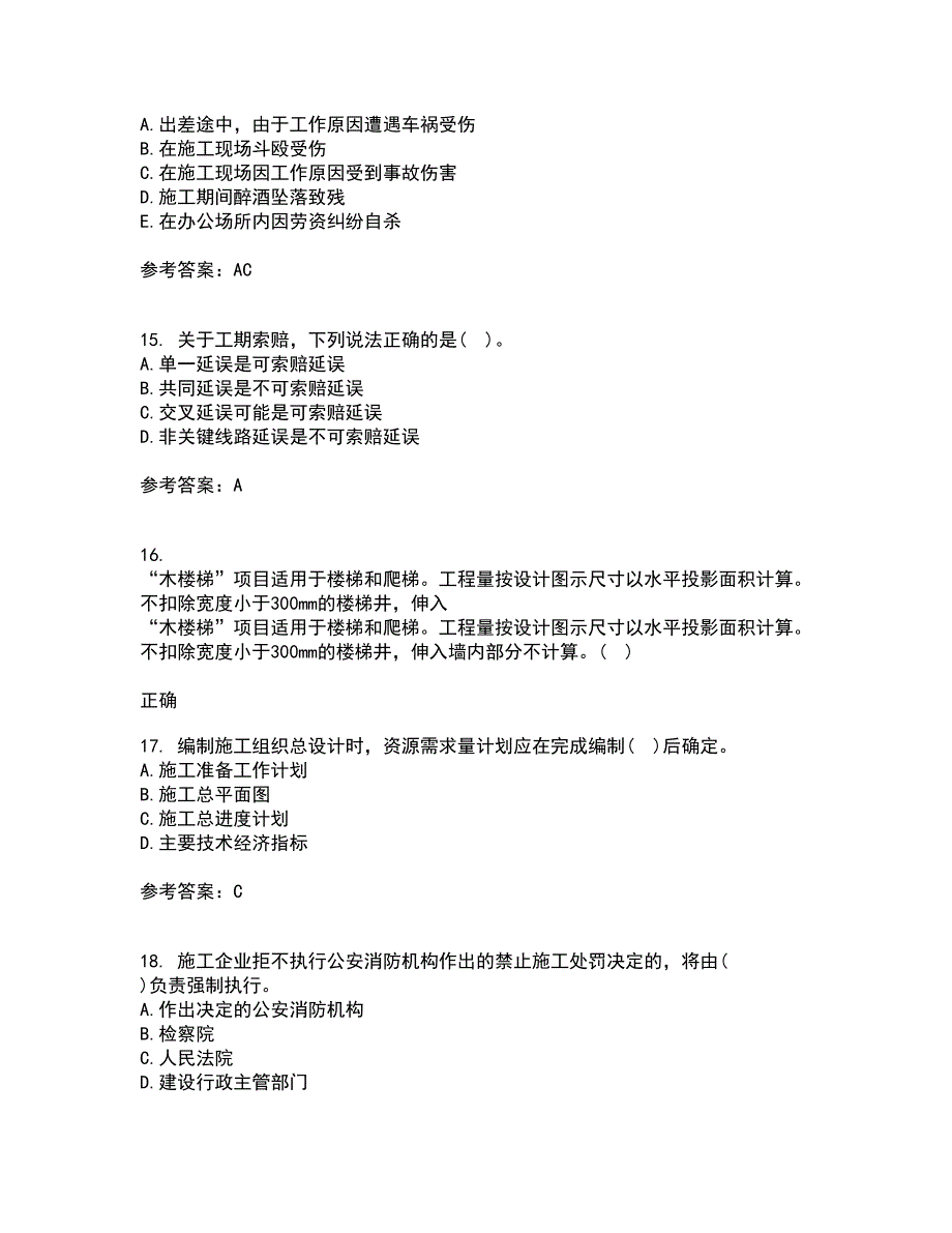 天津大学21春《建设工程法规》在线作业一满分答案63_第4页