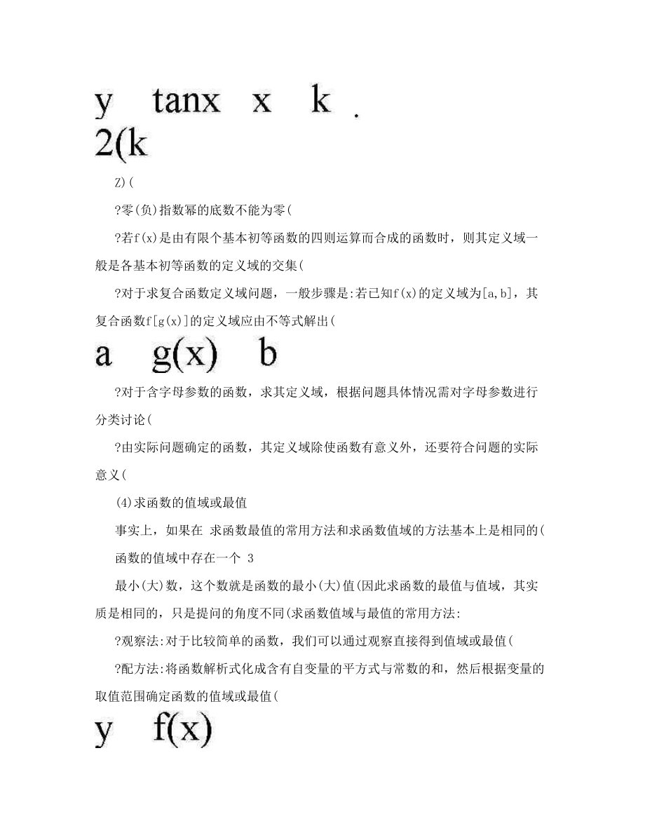 最新高中文科数学知识点总结2优秀名师资料_第4页