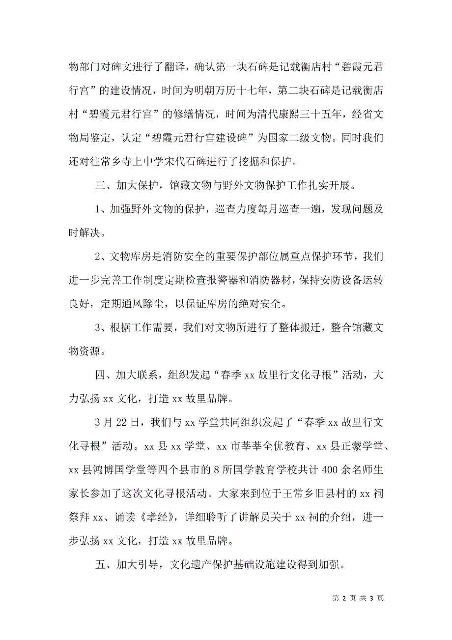 2021年文物管理所工作总结_第2页