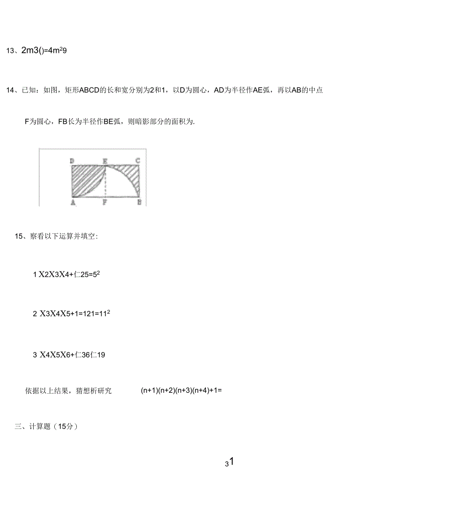 北师大版七年级数学下册期末测试题含答案_第4页