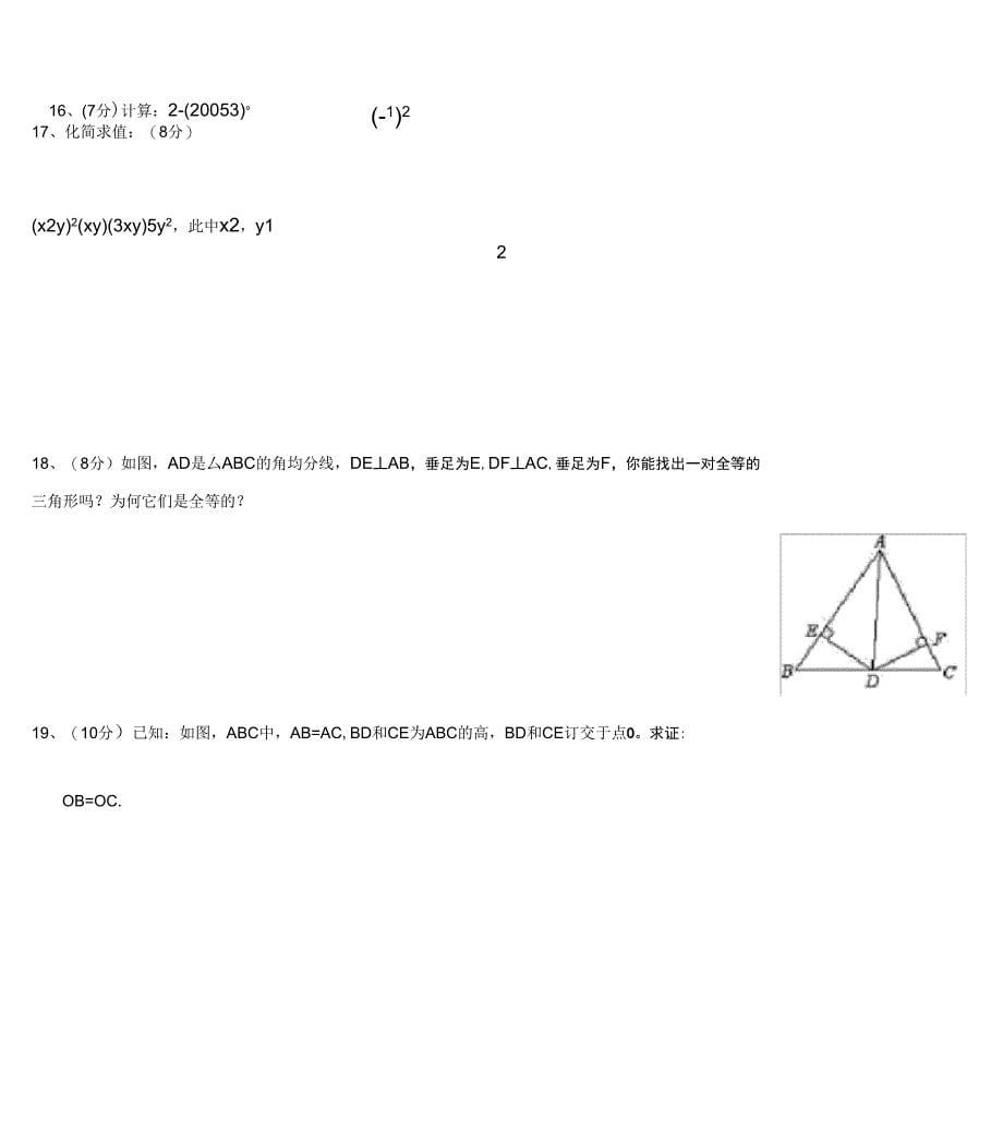 北师大版七年级数学下册期末测试题含答案_第5页