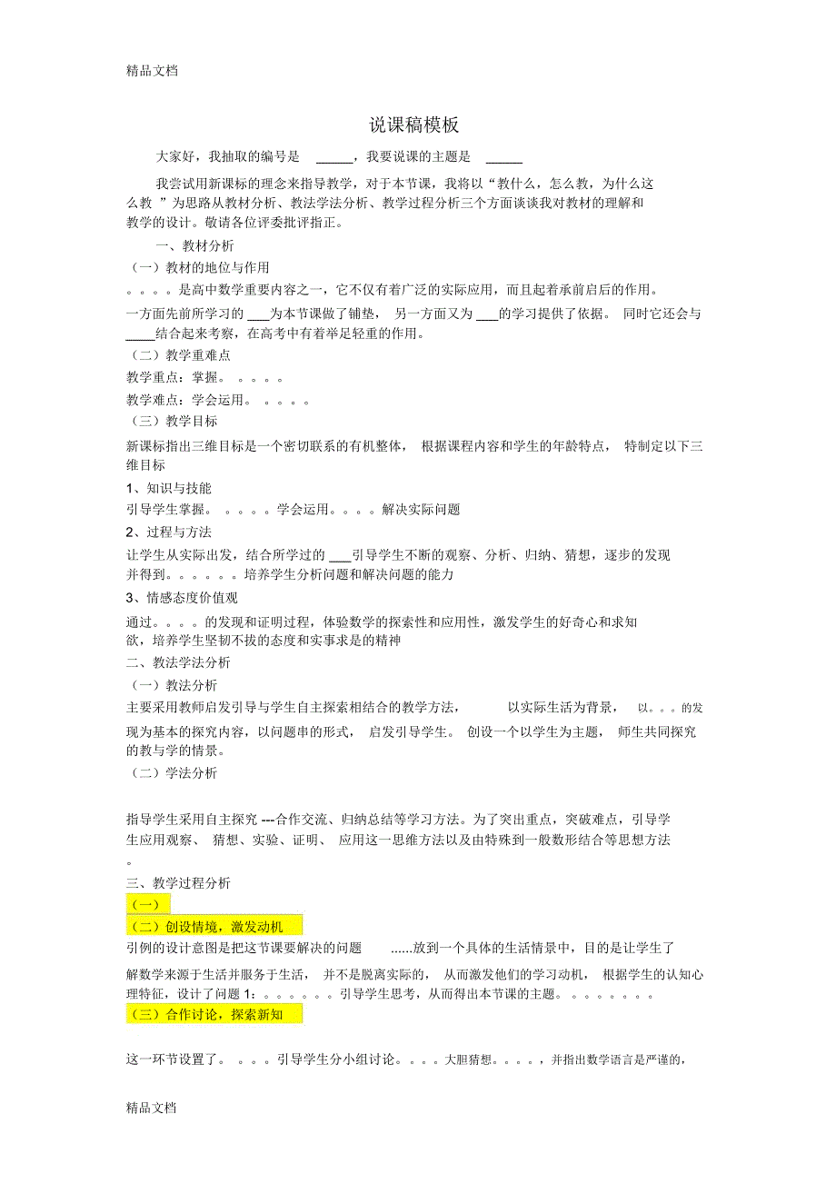最新说课稿模板(10分钟)招教面试专用_第1页
