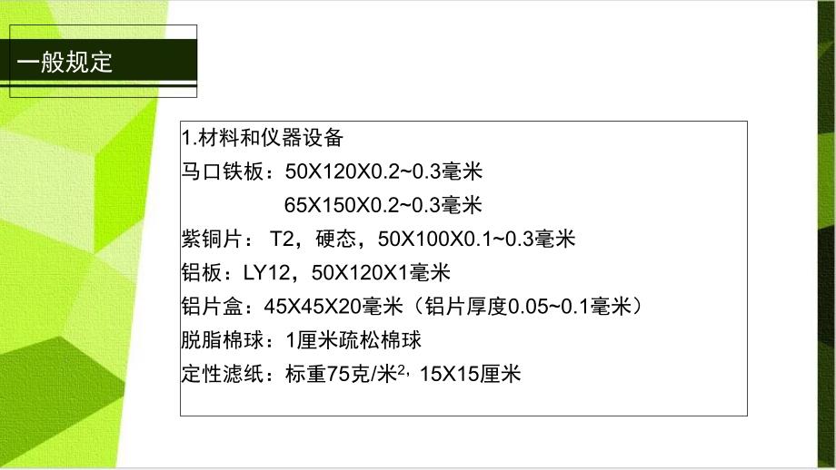 漆膜腻子膜干燥时间测定法_第3页