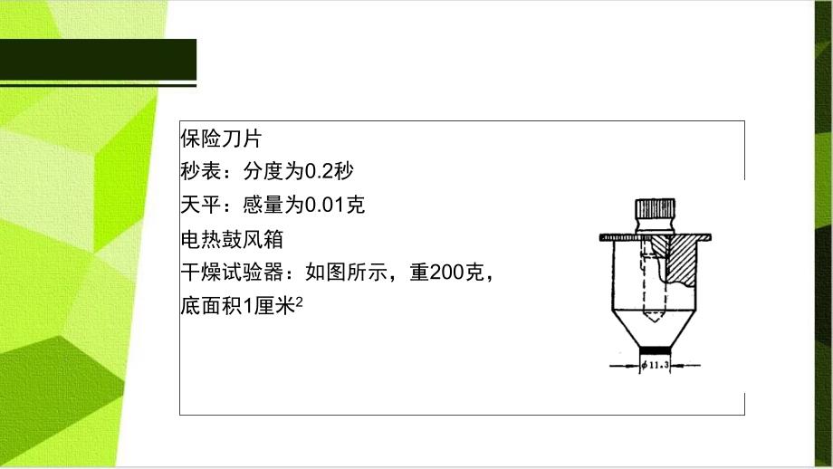 漆膜腻子膜干燥时间测定法_第4页