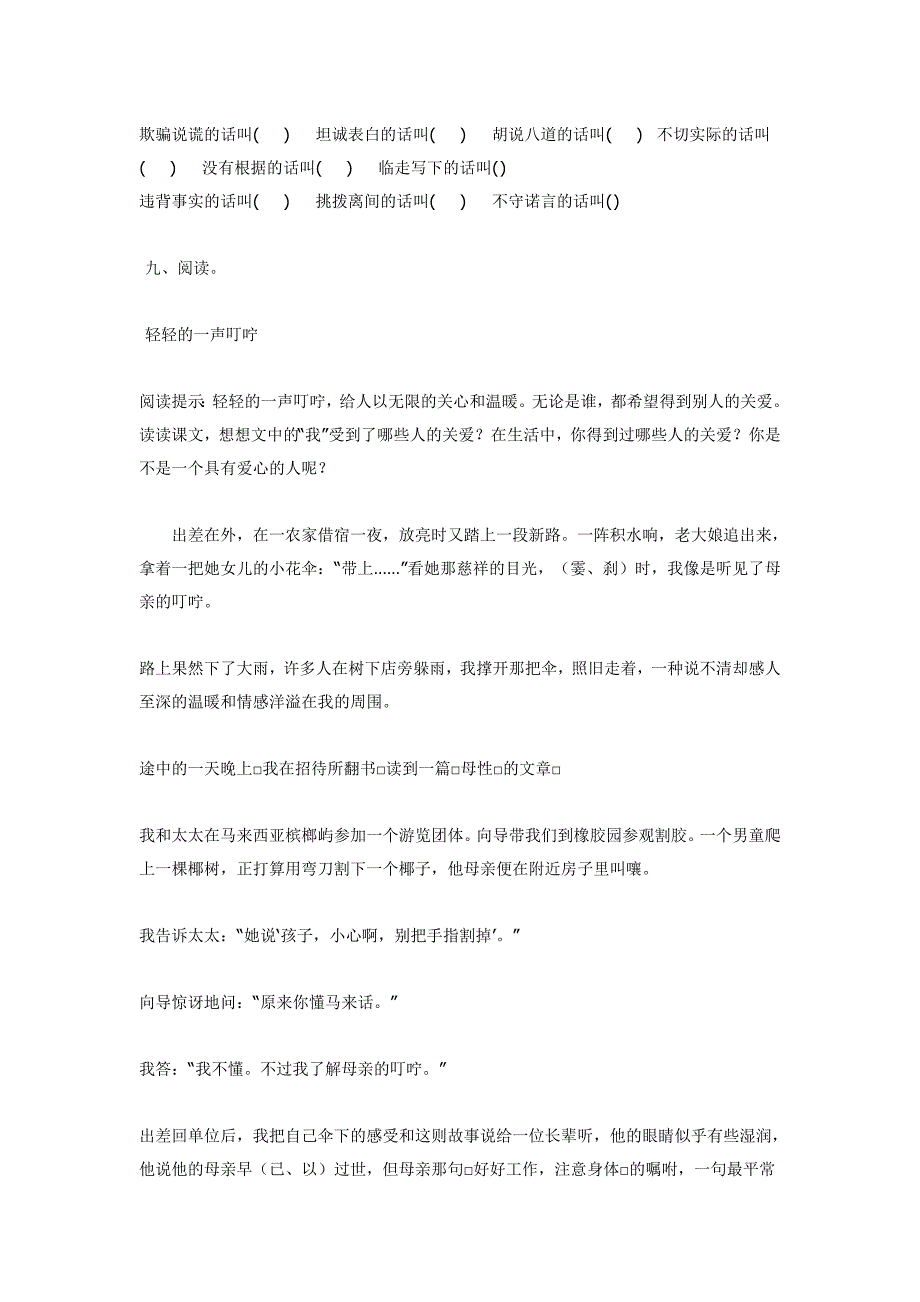 长田初中语文知识竞赛题_第4页