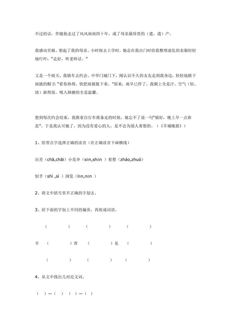 长田初中语文知识竞赛题_第5页