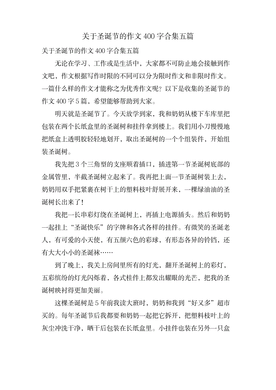 关于圣诞节的作文400字合集五篇_中学教育-中学作文_第1页