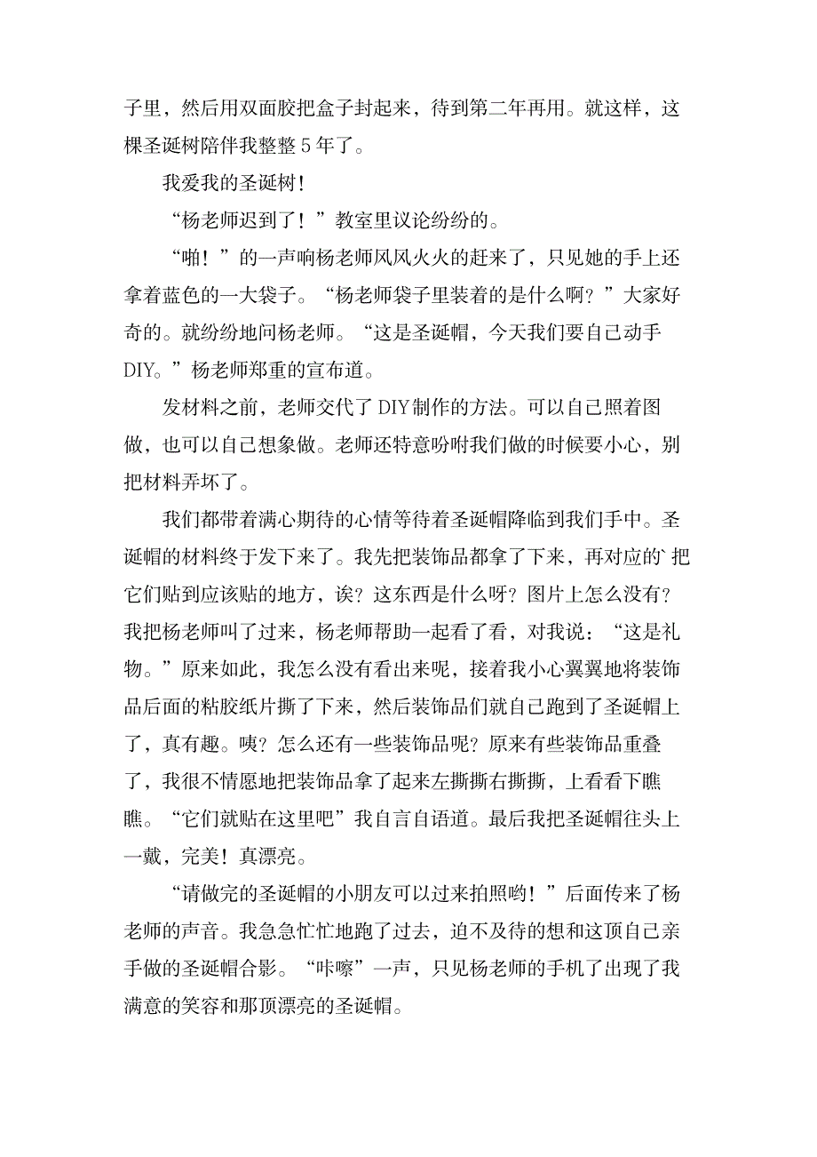 关于圣诞节的作文400字合集五篇_中学教育-中学作文_第2页