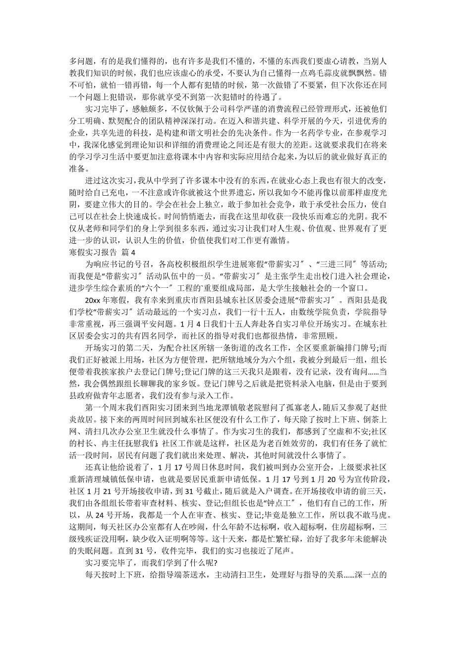 【推荐】寒假实习报告汇总9篇_第5页