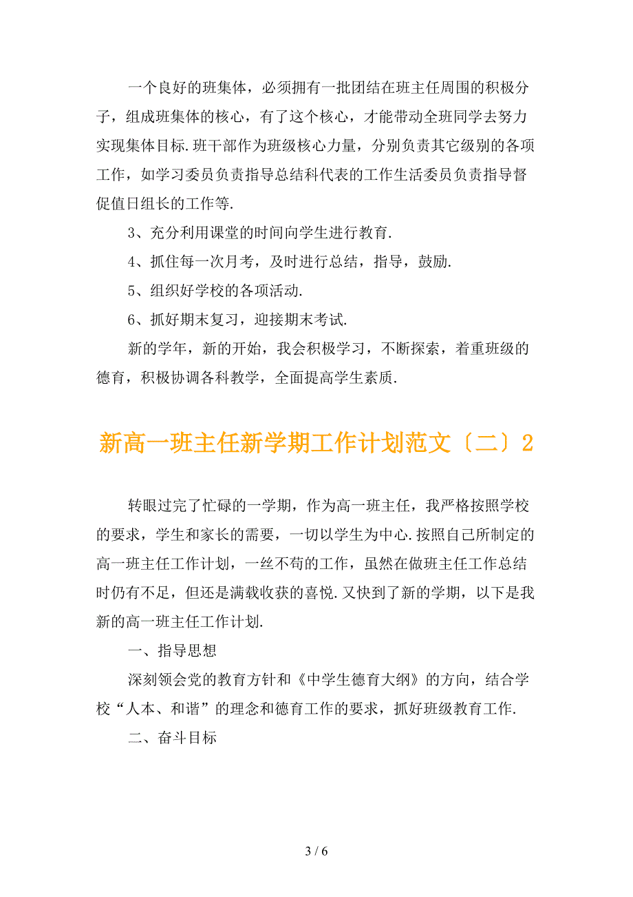 新高一班主任新学期工作计划范文〔二〕_第3页