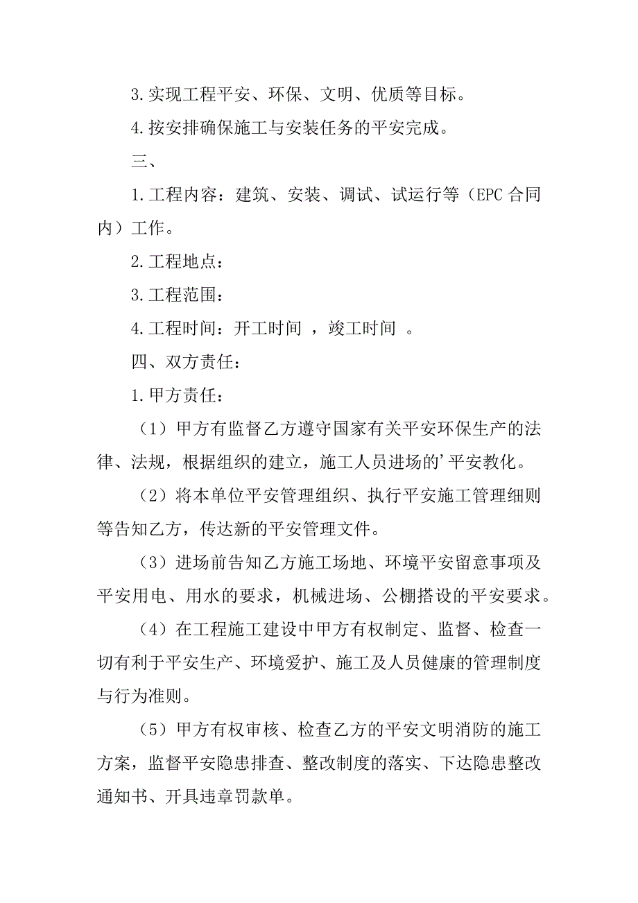 2023年建筑施工安全协议合集篇_第2页