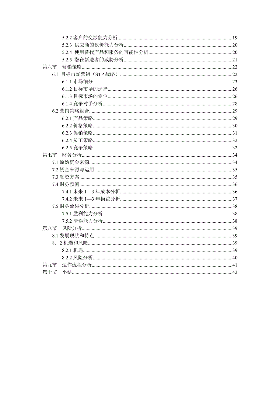 自动售饭机项目商业计划书.doc_第3页