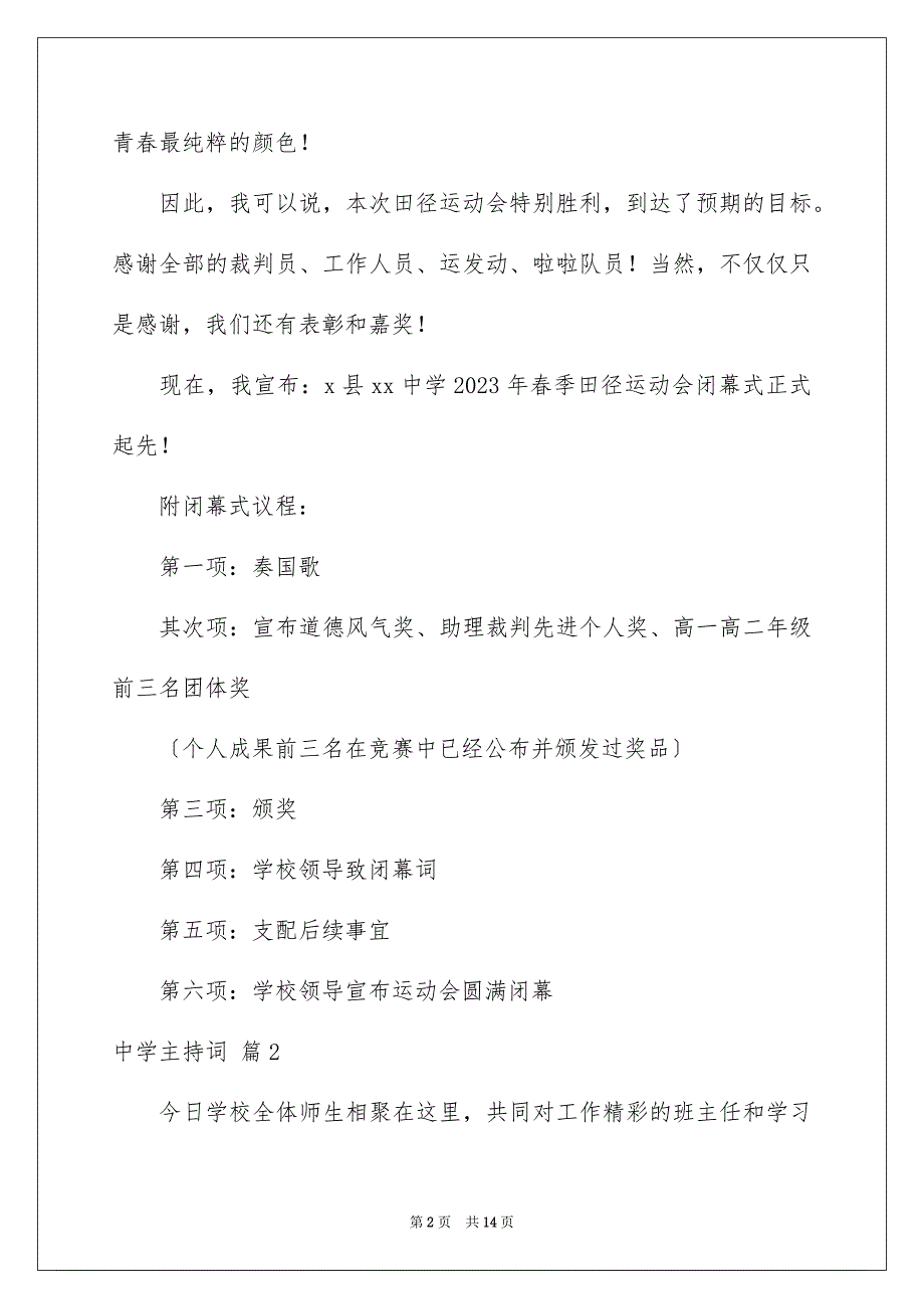 2023年中学主持词10.docx_第2页