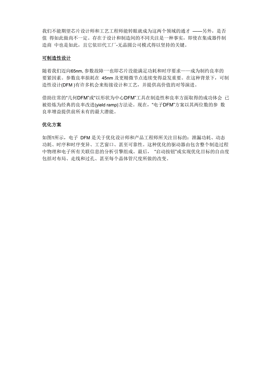 通过DFM实现设计技术与工艺节点的对等演进_第2页