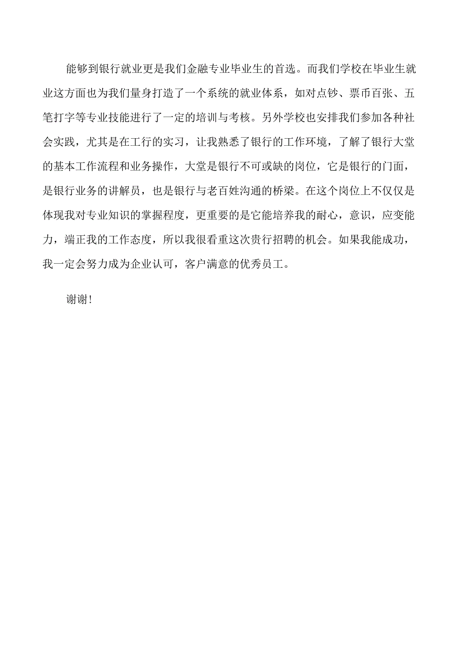 第一次面试自我介绍_第3页