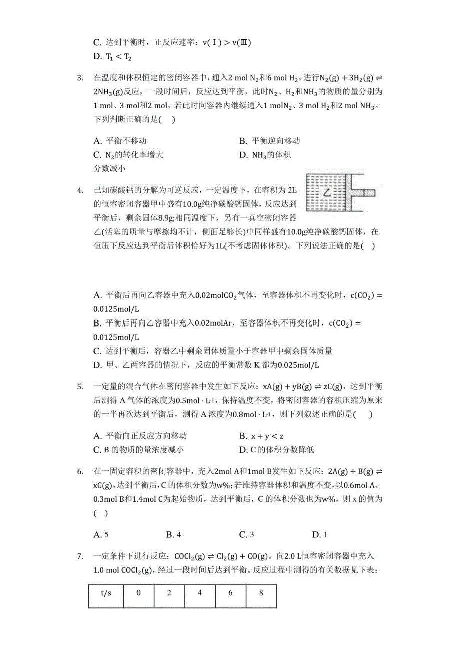 高三化学二轮冲刺等效平衡选择专练能力提升22题_第2页