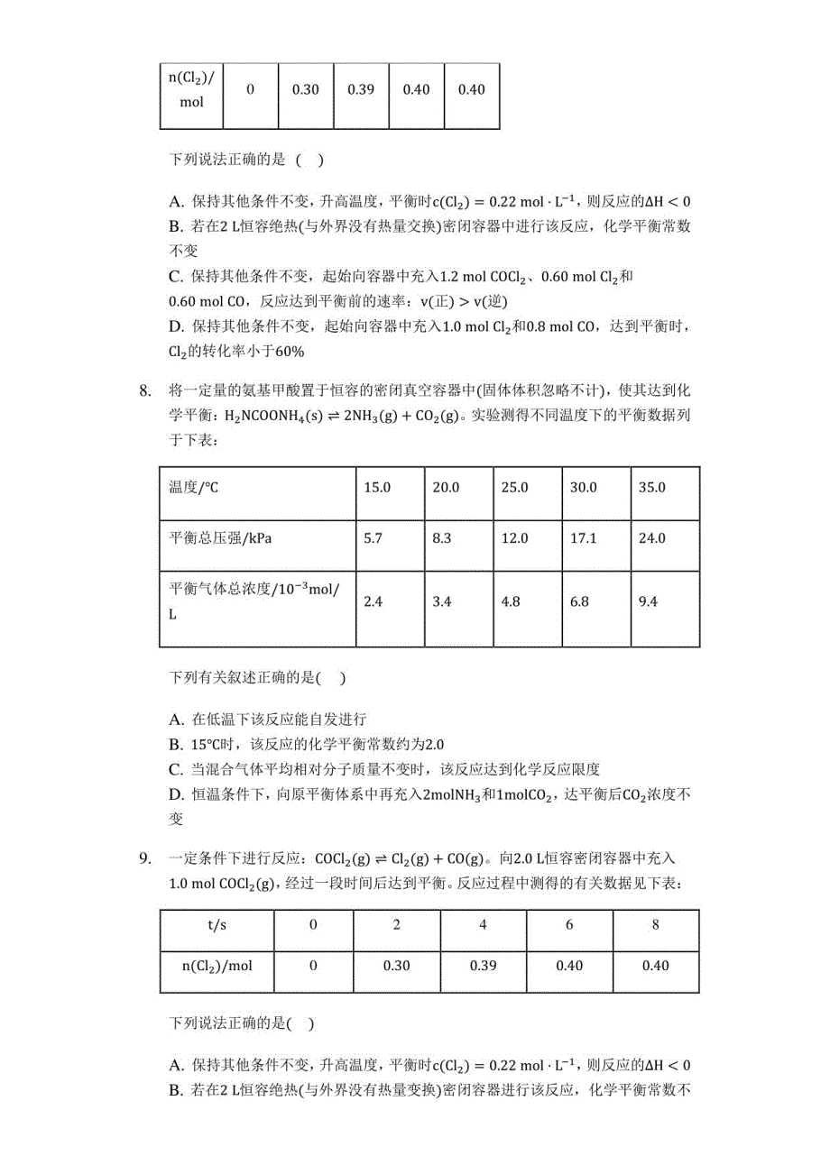 高三化学二轮冲刺等效平衡选择专练能力提升22题_第3页