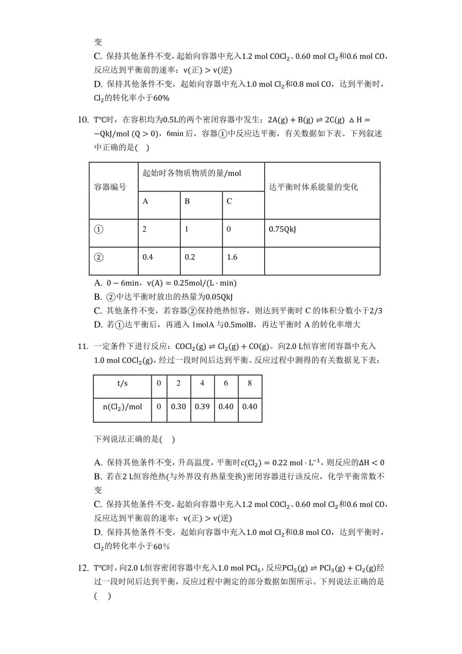 高三化学二轮冲刺等效平衡选择专练能力提升22题_第4页