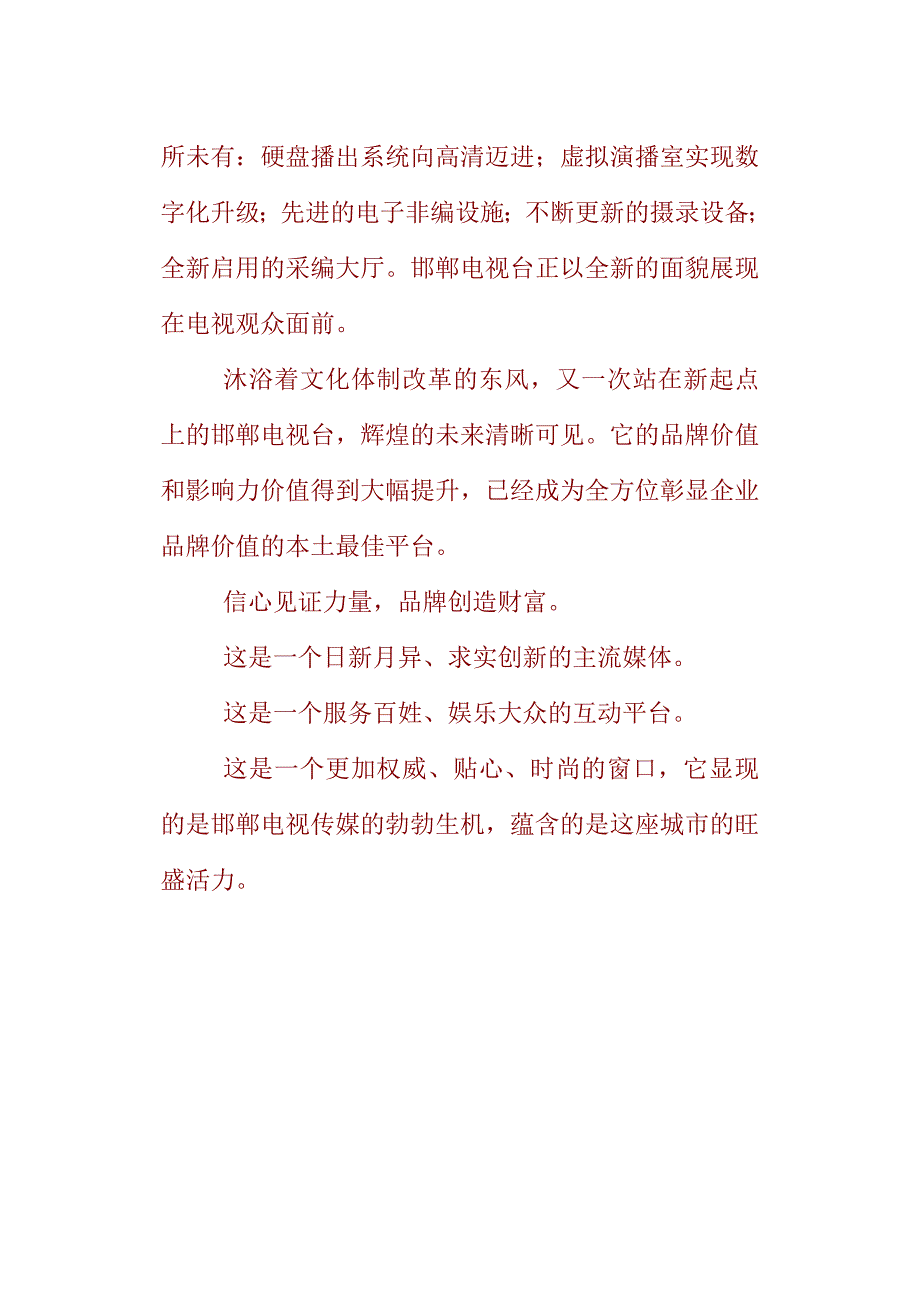 邯郸电视推介词.doc新_第3页