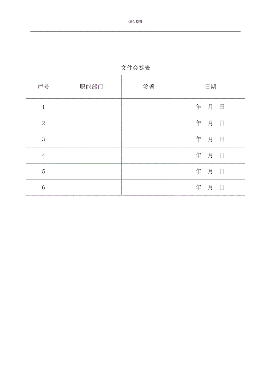 临时用电作业安全管理规定_第2页