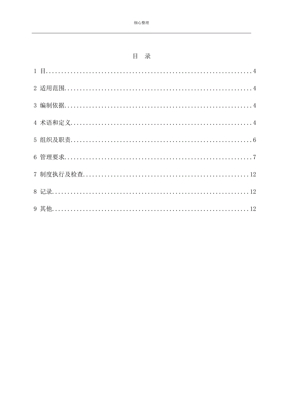 临时用电作业安全管理规定_第4页