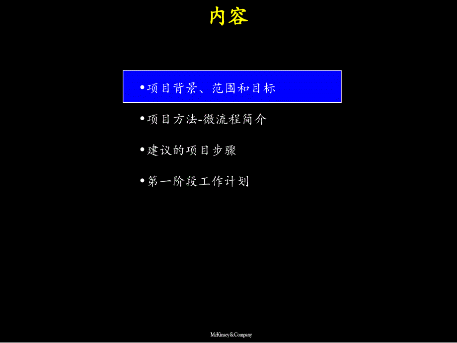 麦肯锡联想改善订货付款流程的业绩_第2页