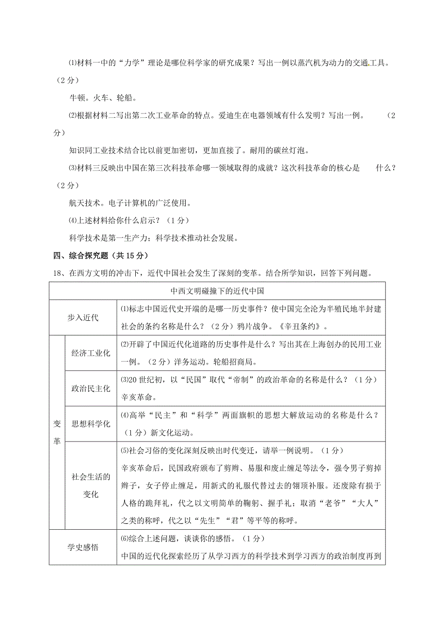 吉林省中考历史试题与答案_第4页