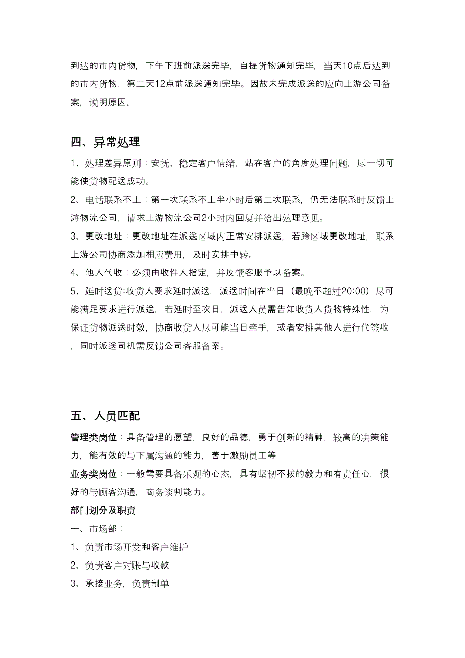 落地配仓储物流项目计划书学姐陪你比赛加油！（天选打工人）.docx_第4页